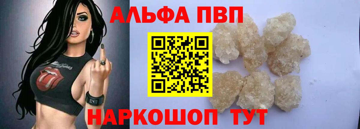 Alpha-PVP мука  Вход с VPN  Альфа ПВП крисы CK  Alpha-PVP кристаллы  цена наркотик  Реутов 