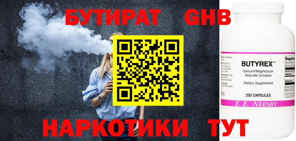 БУТИРАТ GHB Реутов