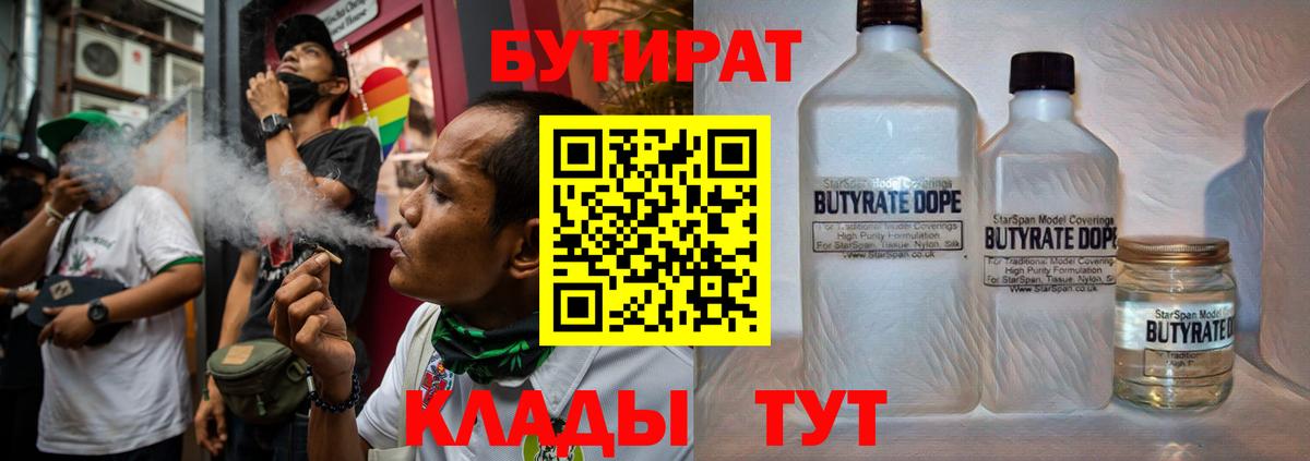 БУТИРАТ оксибутират  Вход с VPN  БУТИРАТ  Реутов 