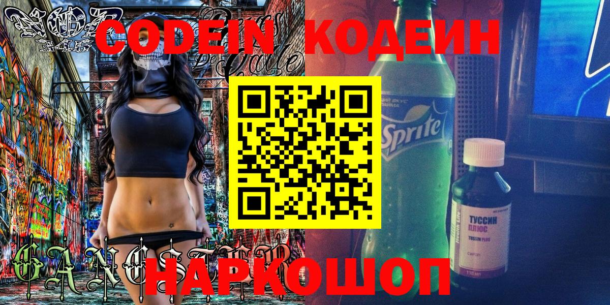 Codein напиток Lean (лин)  Вход с VPN  Реутов  Кодеиновый сироп Lean напиток Lean (лин) 
