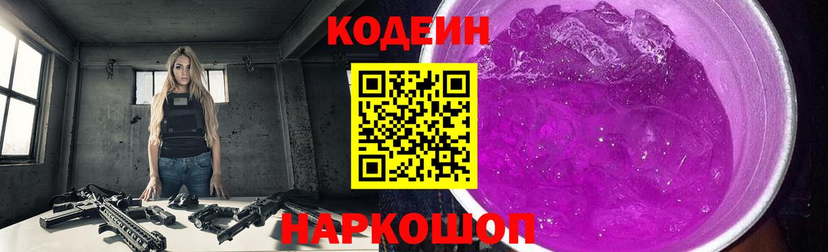 Codein Purple Drank Реутов