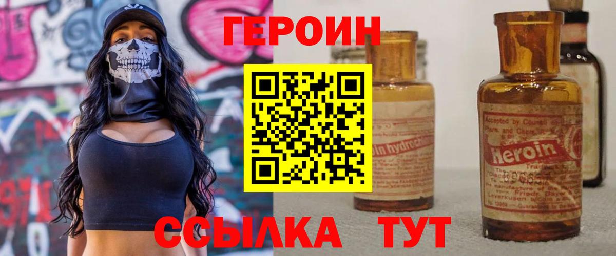 ГЕРОИН гречка Реутов