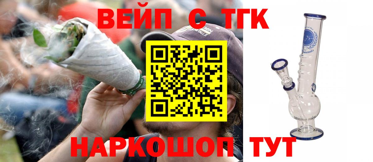 ТГК вейп Реутов